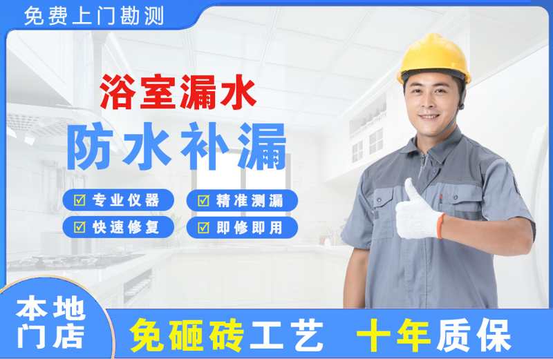 清镇浴室漏水维修